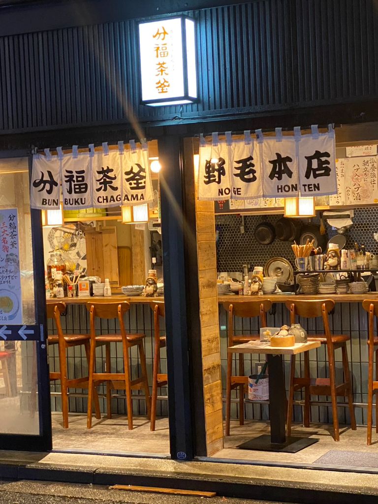 分福茶釜 野毛店